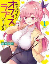 Senpai! Let’s Have An Office Romance